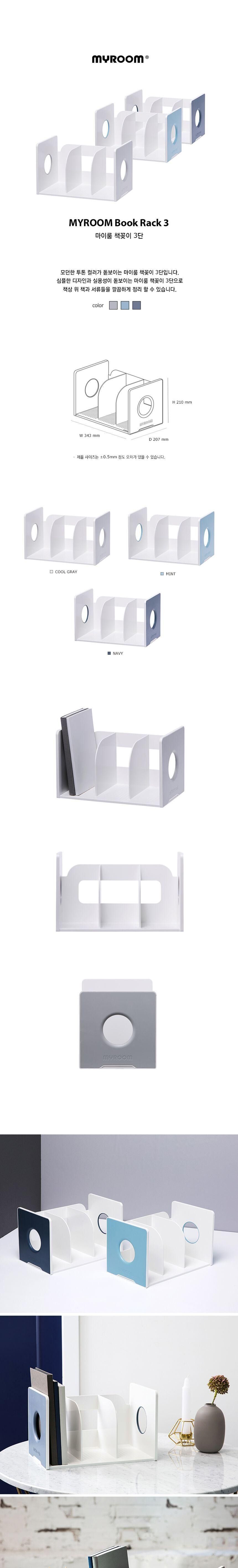 마이룸 책꽂이 3단 (2개 1세트) 3단책꽂이 3단서류꽂이 3단책상꽂이 3단데스크꽂이 책꽂이 서류꽂이 문서꽂이 책상꽂이 데스크꽂이 보조책꽂이