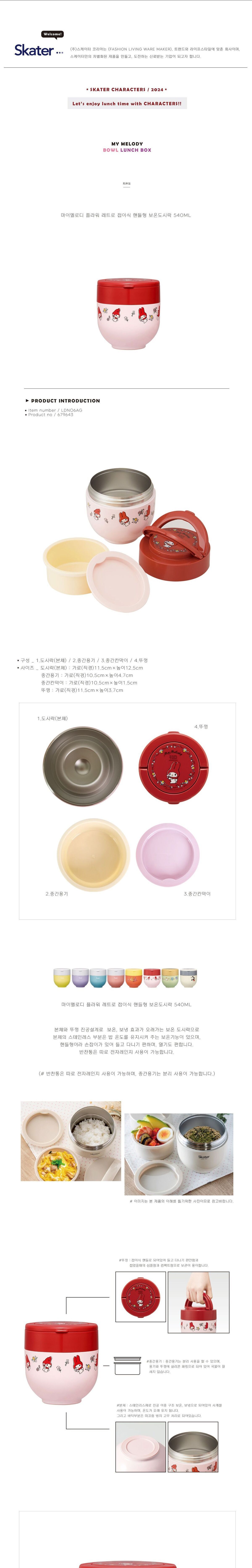 마이멜로디 플라워 레트로 접이식 핸들형 보온도시락 540ml 찬합 어린이도시락 피크닉도시락 도시락용기 소풍도시락 유아도시락통 아동도시락 아동도시락통 도시락