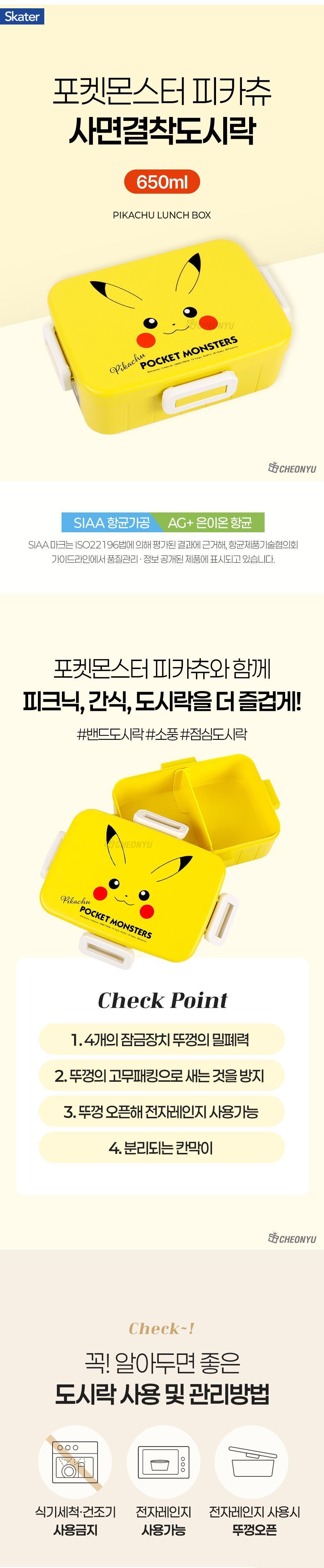 피카츄 사면결착 도시락 650ml 찬합 어린이도시락 피크닉도시락 도시락용기 소풍도시락 유아도시락통 아동도시락 아동도시락통 도시락