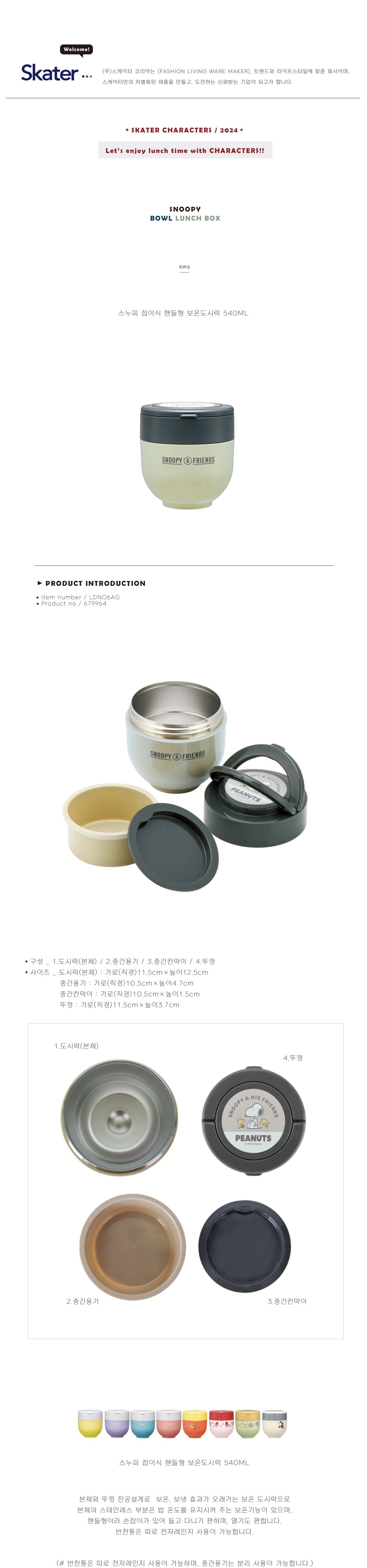 스누피 접이식 핸들형 보온도시락 540ml 찬합 어린이도시락 피크닉도시락 도시락용기 소풍도시락 유아도시락통 아동도시락 아동도시락통 도시락
