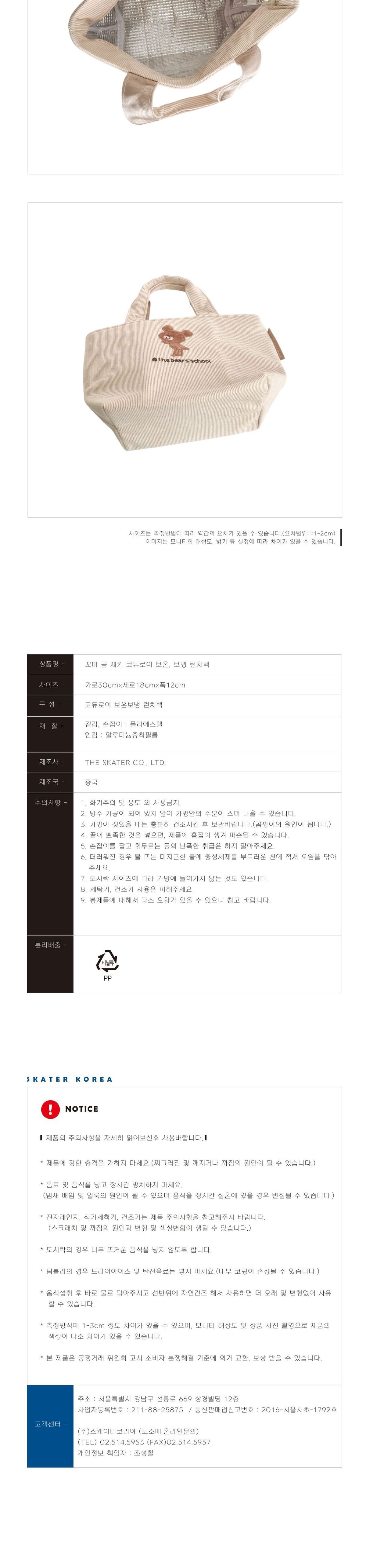 꼬마곰 재키 코듀로이 보온보냉 런치백 아이스백 쿨러백 쿨링백 도시락백 도시락가방 보온보냉백