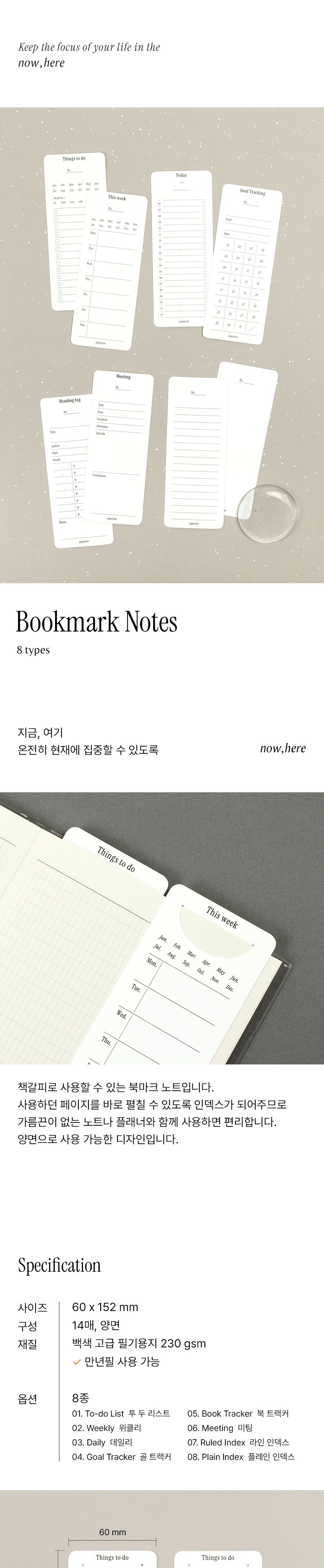 나우히어 북마크 노트 8종 달력 달력다이어리 달력캘린더 책갈피 팬시문구 북마크 북마크책갈피 오피스용품 예쁜책갈피