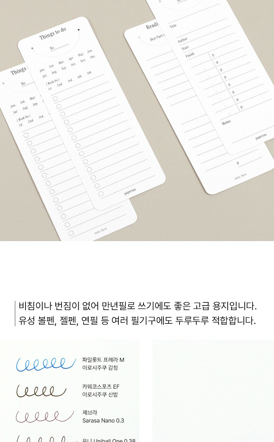 나우히어 북마크 노트 8종 달력 달력다이어리 달력캘린더 책갈피 팬시문구 북마크 북마크책갈피 오피스용품 예쁜책갈피