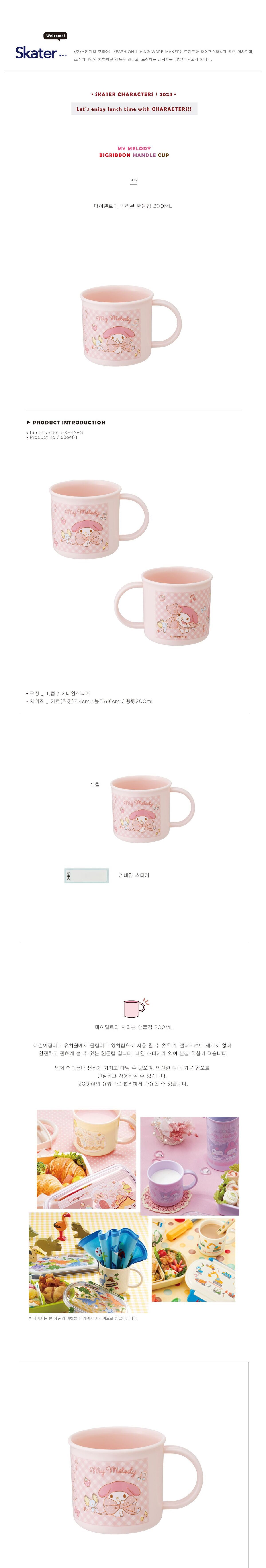 마이멜로디 빅리본 핸들컵 200ml 물컵 컵 음료컵 휴대용컵 플라스틱컵 주스컵 쥬스컵 플라스틱음료컵 플라스틱물컵 디자인컵 핸들컵 양치컵