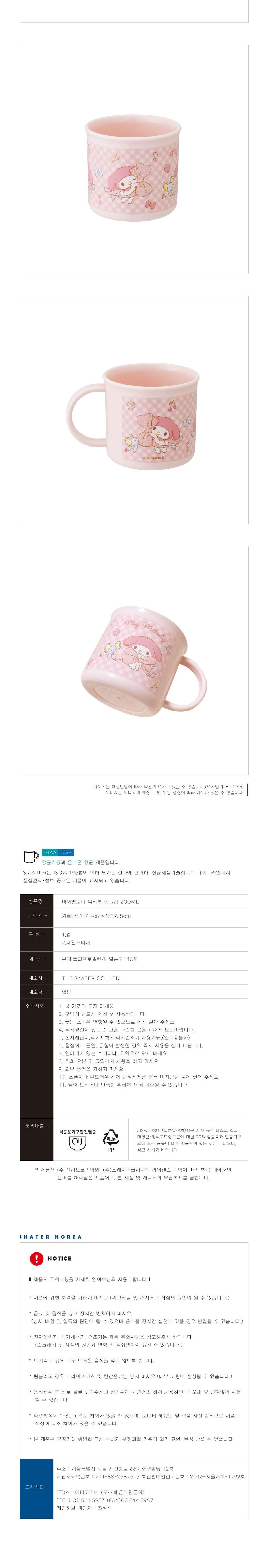 마이멜로디 빅리본 핸들컵 200ml 물컵 컵 음료컵 휴대용컵 플라스틱컵 주스컵 쥬스컵 플라스틱음료컵 플라스틱물컵 디자인컵 핸들컵 양치컵