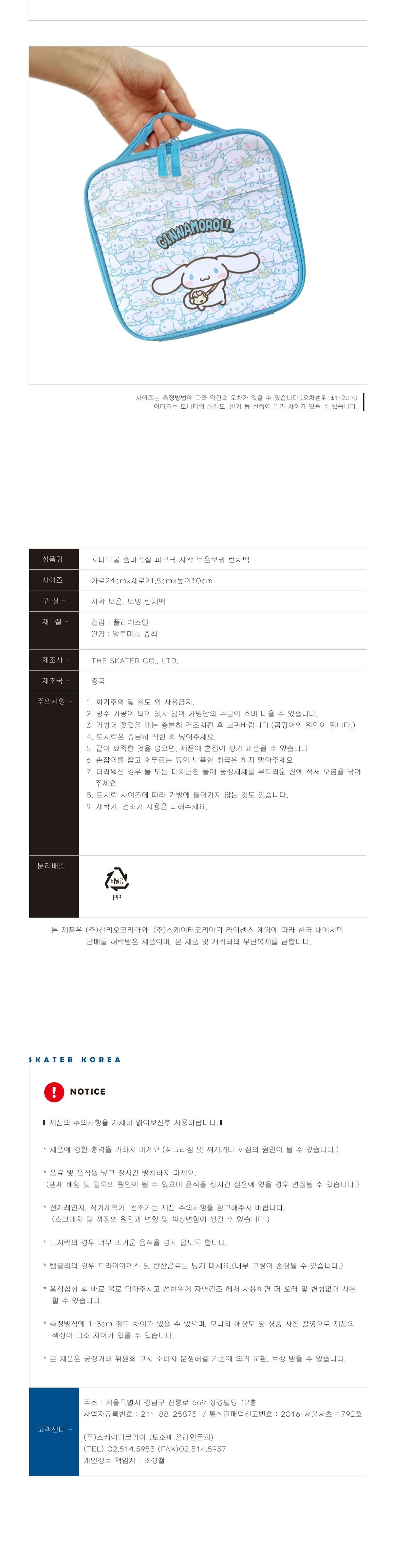 시나모롤 숨바꼭질 피크닉 사각 보온보냉 런치백 보온보냉백 쿨러백 도시락가방 도시락백 예쁜런치백 캐릭터도시락가방 일러스트런치백 보온보냉가방 휴대용보온보냉백 사각런치백