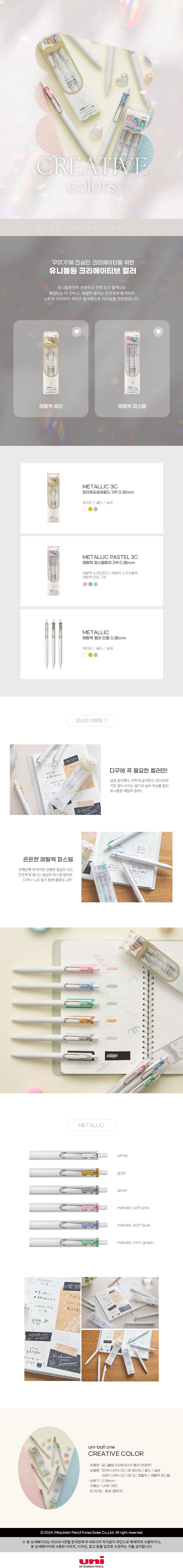 유니볼 원 메탈릭 컬러 0.38mm 10개 1타 다이어리꾸미기 볼펜세트 선물용볼펜 부드러운볼펜 잘나오는볼펜 다꾸볼펜