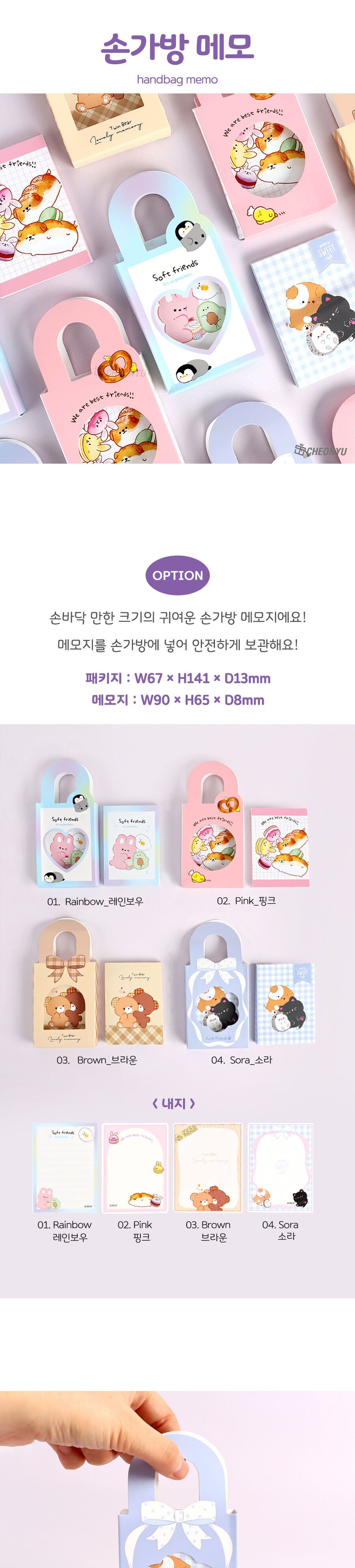 손가방 메모 휴대용메모지 문구용메모지 팬시용메모지 필기메모지 캐릭터메모지 메모용지