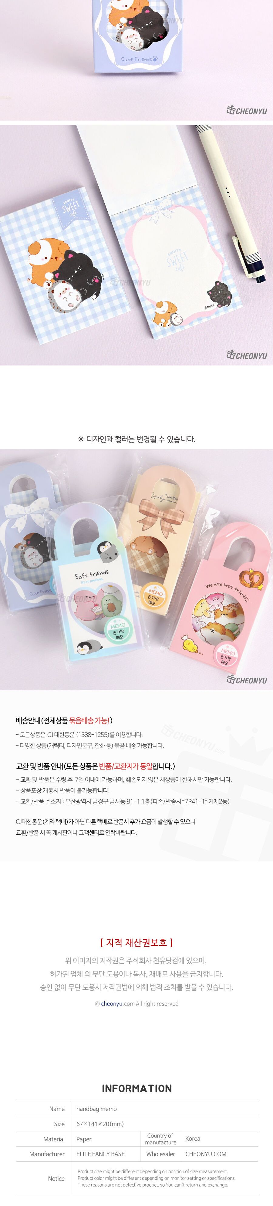 손가방 메모 휴대용메모지 문구용메모지 팬시용메모지 필기메모지 캐릭터메모지 메모용지