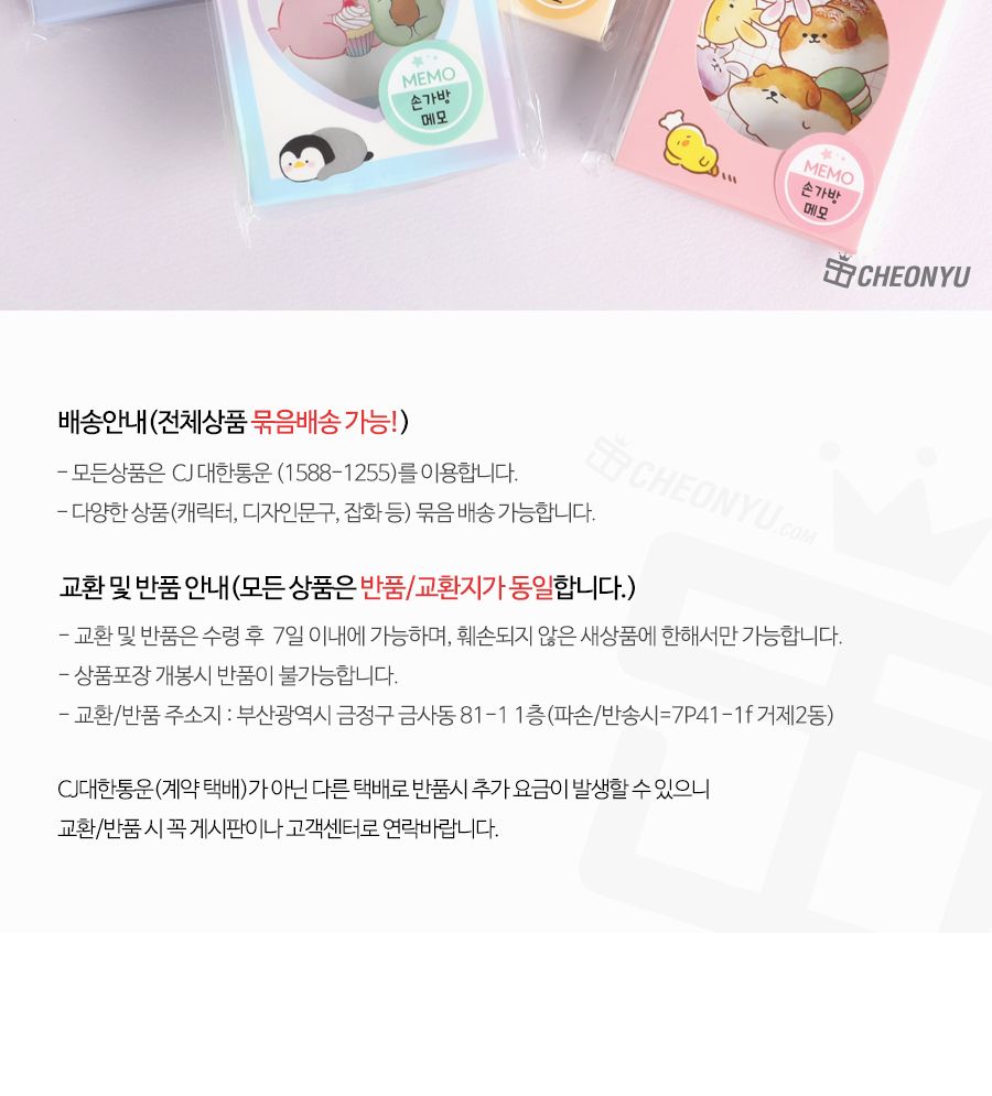 손가방 메모 휴대용메모지 문구용메모지 팬시용메모지 필기메모지 캐릭터메모지 메모용지