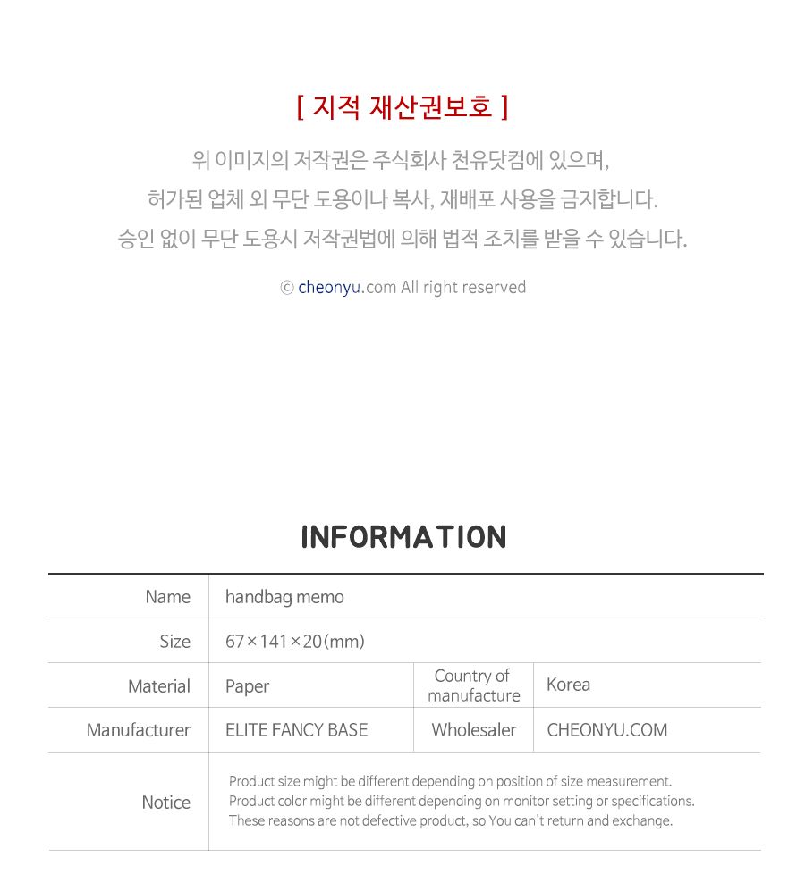 손가방 메모 휴대용메모지 문구용메모지 팬시용메모지 필기메모지 캐릭터메모지 메모용지