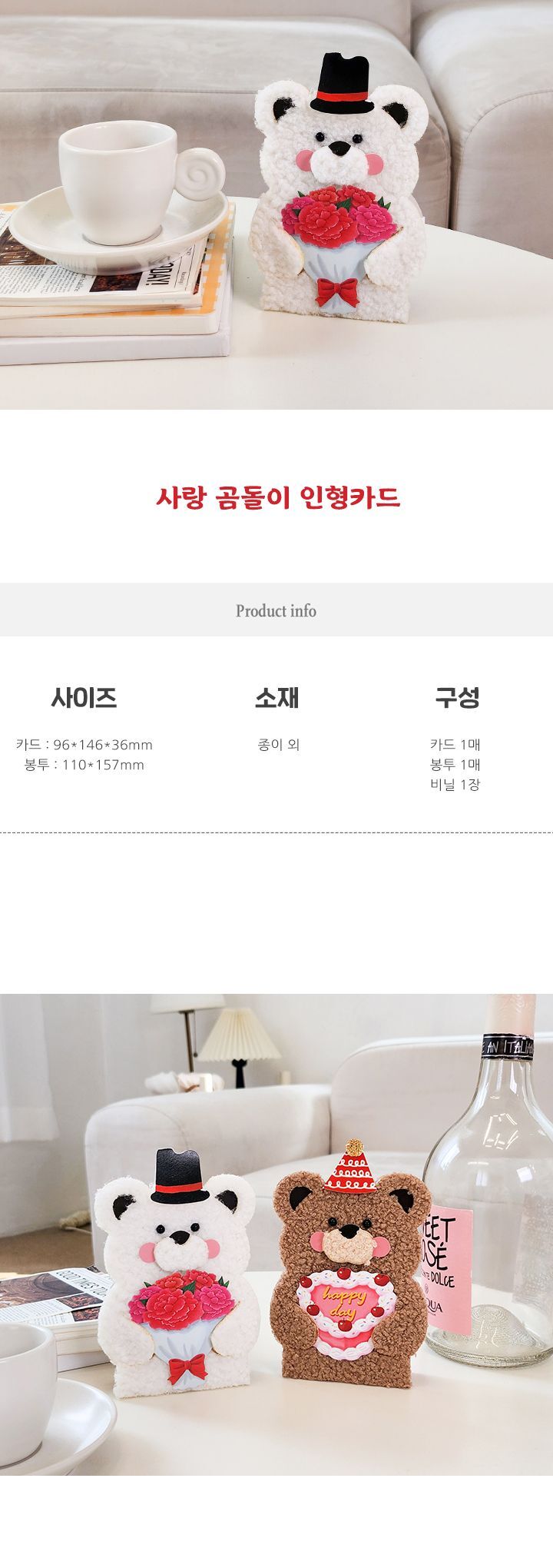 사랑 곰돌이 미니 용돈 인형카드 곰돌이카드 캐릭터인형카드 어머이날카드 스승의날카드 메세지카드 귀여운카드