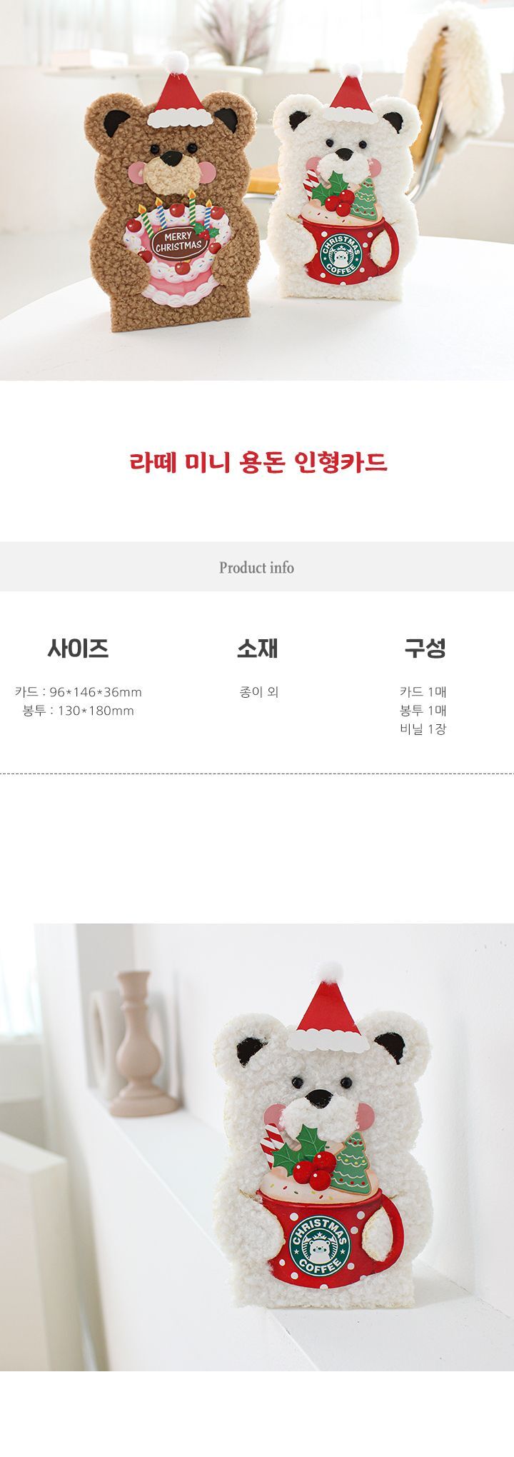 라떼 미니 인형카드 감사카드 축하카드 초대장카드 미니초대장 이쁜카드 카드봉투 어버이날카드 어버이날봉투 입체카드 미니감사카드 카드