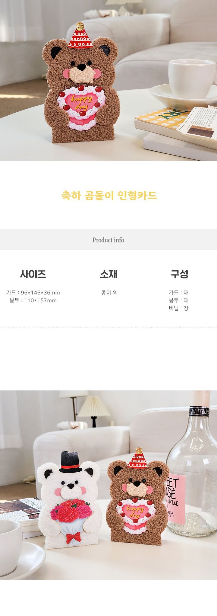 축하 곰돌이 미니 인형카드 감사카드 축하카드 초대장카드 미니초대장 이쁜카드 카드봉투 어버이날카드 어버이날봉투 입체카드 미니감사카드 카드