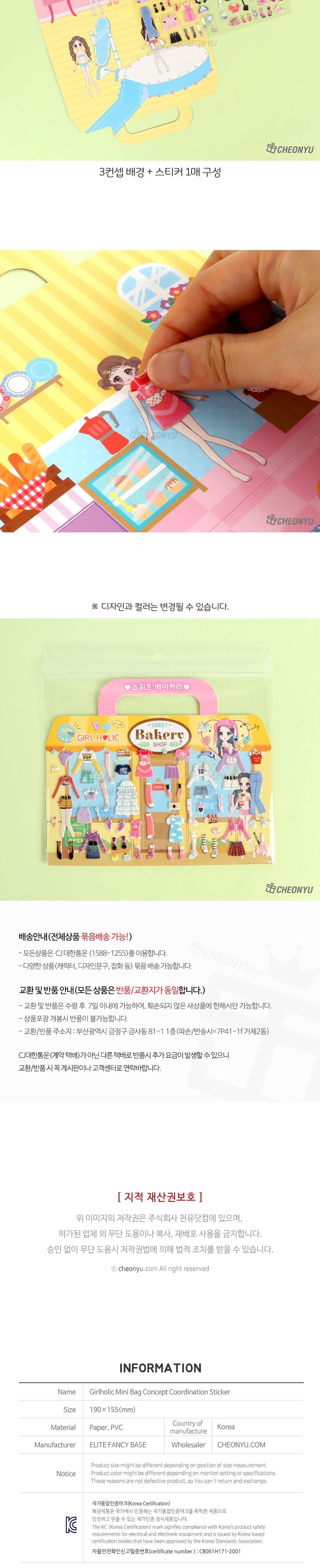걸홀릭 미니백컨셉 코디스티커 스티커 코디스티커 의상코디스티커 어린이용스티커 어린이용코디스티커 어린이용의상코디스티커 유아용스티커 유아용코디스티커 유아용의상코디스티커 아동용코디스티커