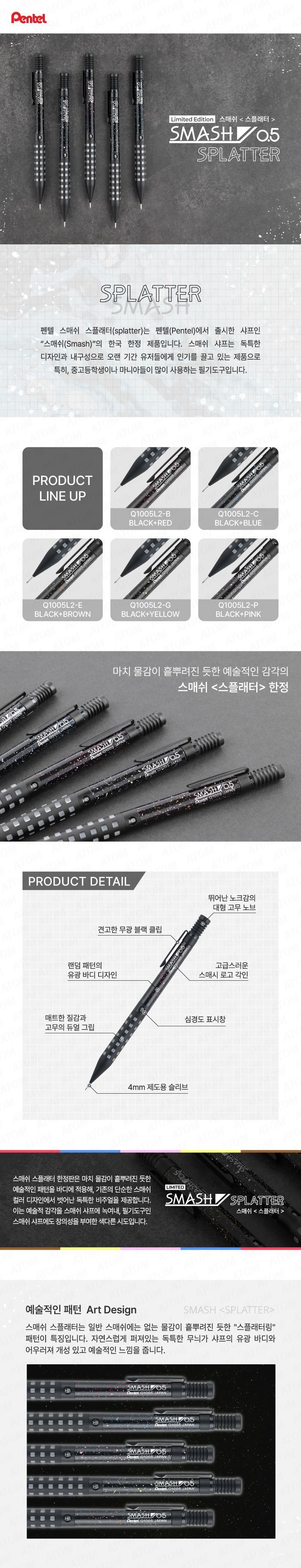 펜텔 스매쉬 스플래터 샤프 0.5mm 고급샤프 잘나오는샤프 사무용샤프 필기구 문구용펜 학생용샤프