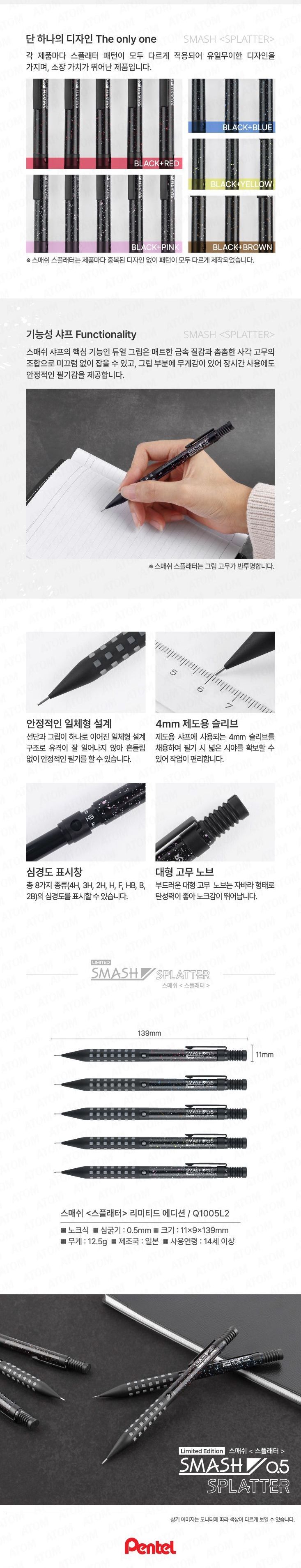 펜텔 스매쉬 스플래터 샤프 0.5mm 고급샤프 잘나오는샤프 사무용샤프 필기구 문구용펜 학생용샤프