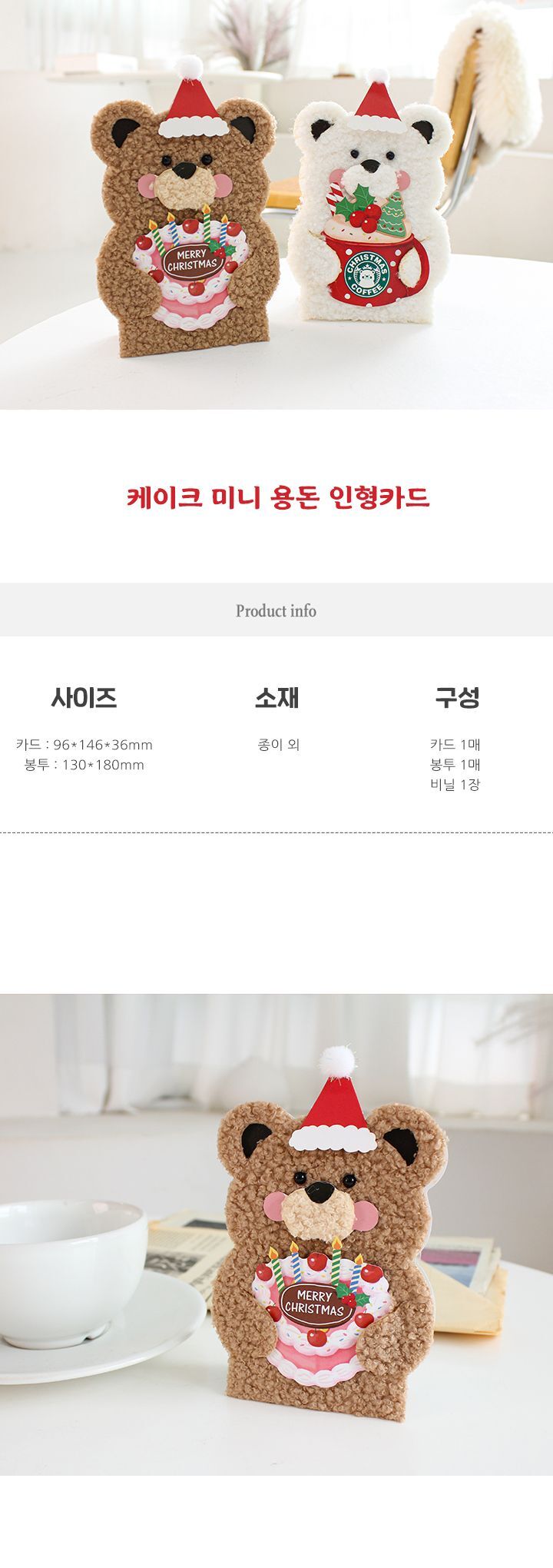 케이크 미니 용돈 인형카드 생일축하카드 곰인형카드 곰인형생일카드 솜돌이카드 귀여운카드 팬시카드