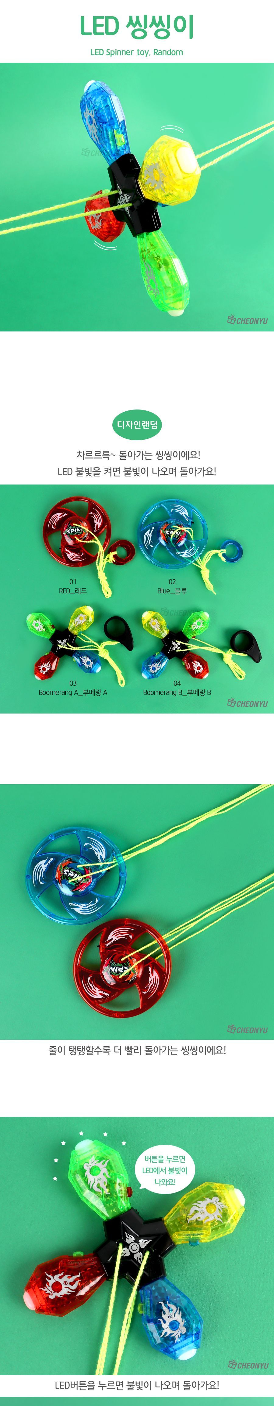 LED 라이트 씽씽이 팽이장난감 팽이치기 줄팽이 추억의장난감 손장난감 LED팽이 팽이놀이 자이로팽이 불빛팽이 끈팽이