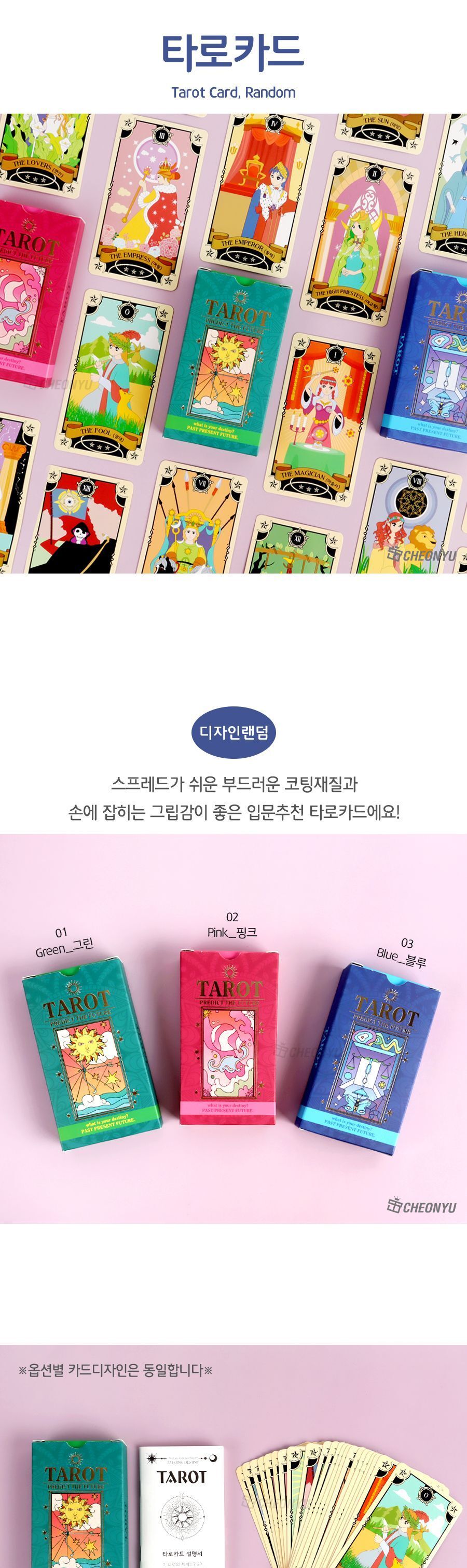 타로카드 보드게임 서양카드놀이 행운타로카드 타로카드점 심심풀이카드점 카드보드게임