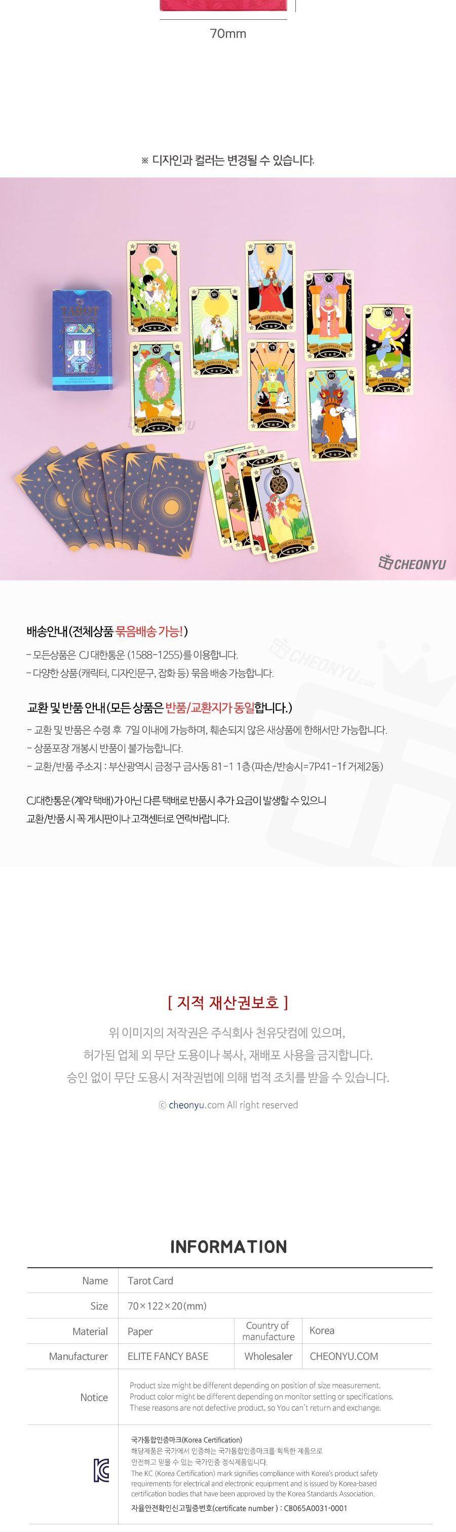 타로카드 보드게임 서양카드놀이 행운타로카드 타로카드점 심심풀이카드점 카드보드게임