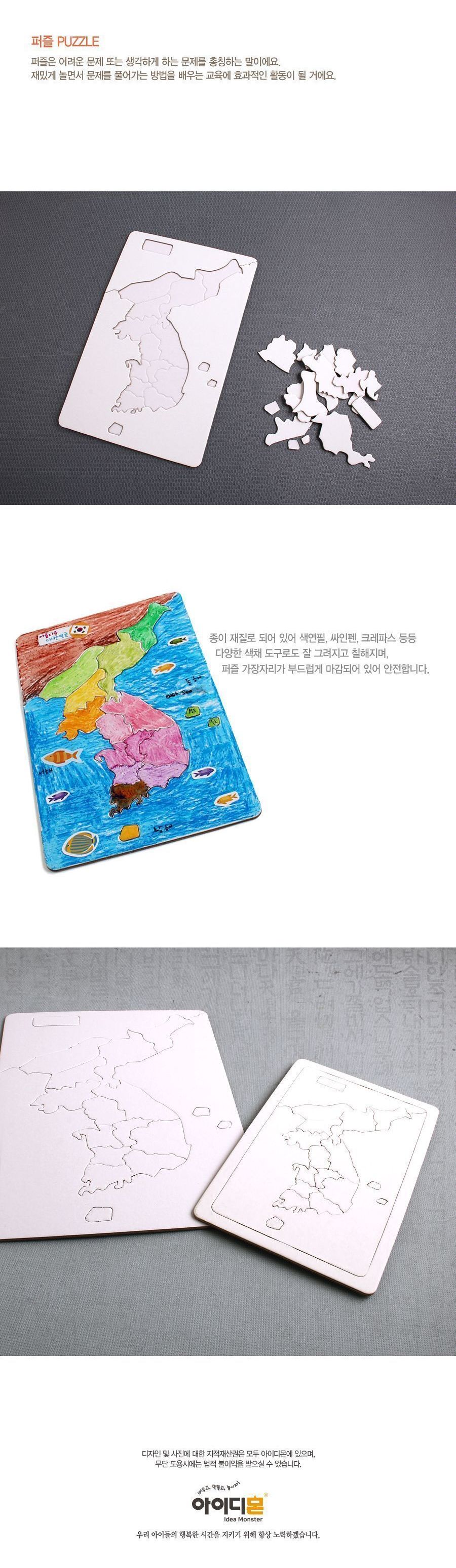 종이퍼즐 한국지도(대) 종이퍼즐 한국지도퍼즐 한국지도퍼즐만들기 한국지도만들기 한국지도꾸미기 DIY한국지도 미술교구 공작재료 공예재료 꾸미기재료