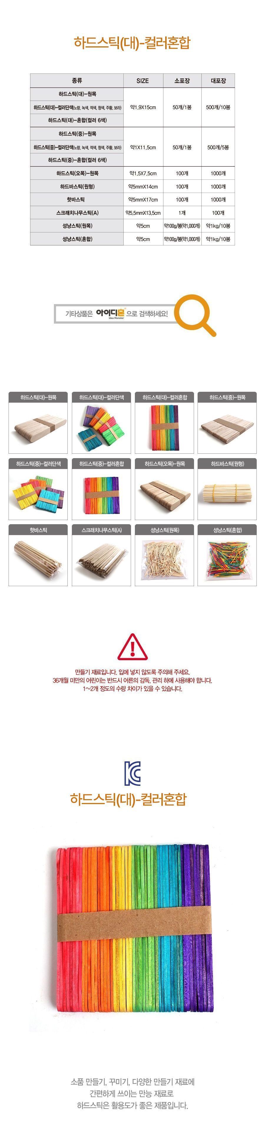 하드스틱 컬러 _대 (50개 1세트) 스틱 공작용스틱 공예용스틱 만들기스틱 하드스틱 컬러하드스틱 만들기재료 공작재료 공예재료 컬러스틱