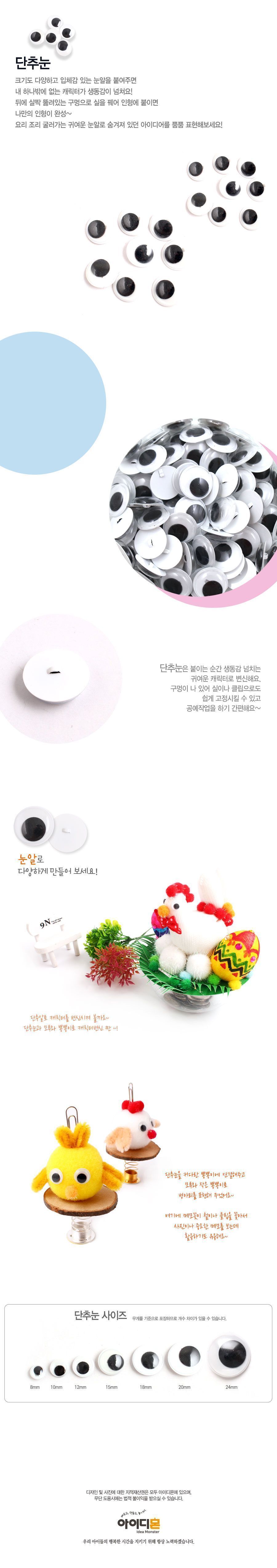 단추눈 단추눈 인형단추눈 인형눈 공예 꾸미기단추눈 인형눈꾸미기 꾸미기놀이 꾸미기재료 미술놀이 미술꾸미기