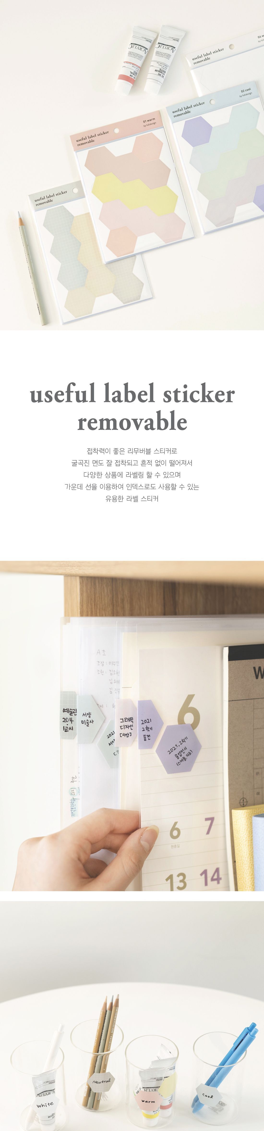 유스풀 라벨 스티커 리무버블 스티커 데코스티커 꾸밈스티커 다이어리스티커 컬러스티커 라벨스티커 리무버블스티커 학생스티커 문구용스티커 팬시용스티커