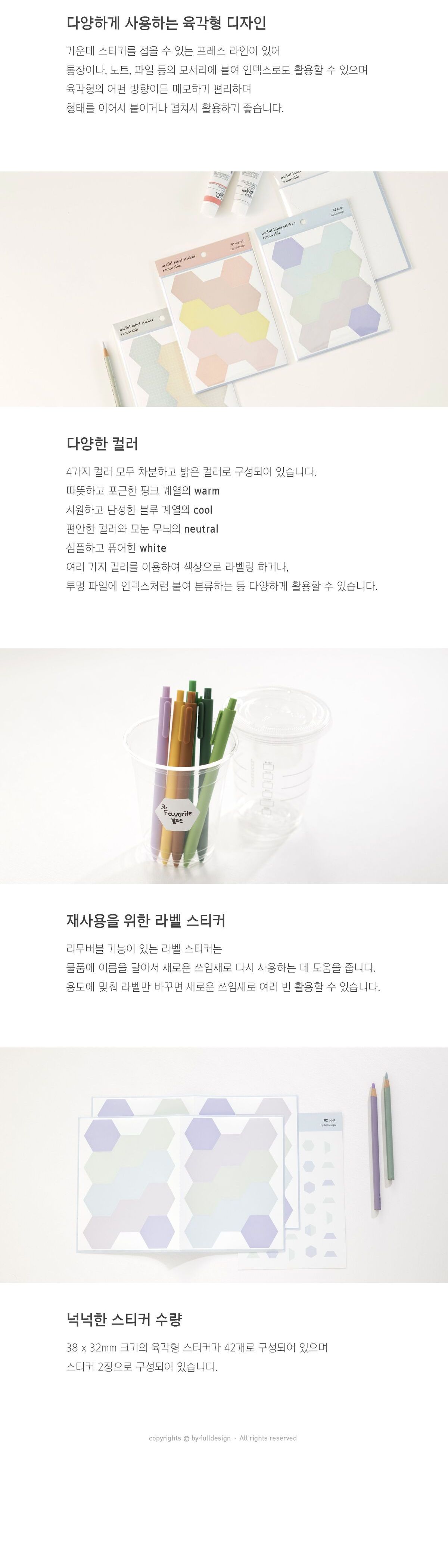 유스풀 라벨 스티커 리무버블 스티커 데코스티커 꾸밈스티커 다이어리스티커 컬러스티커 라벨스티커 리무버블스티커 학생스티커 문구용스티커 팬시용스티커