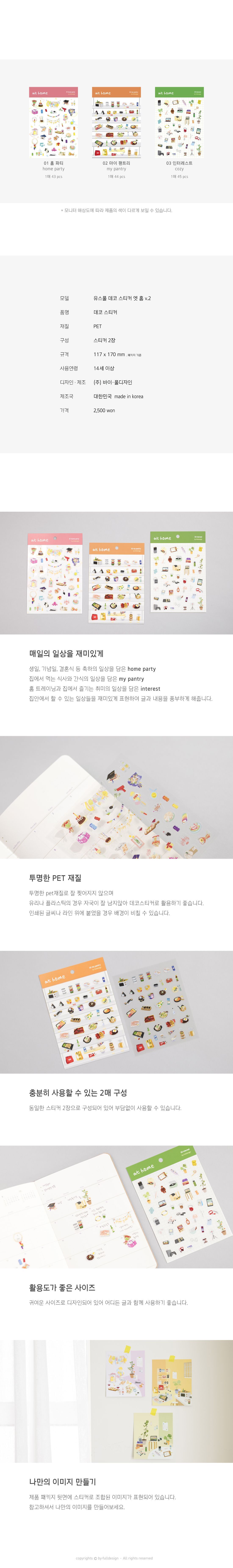 유스풀 데코 스티커_엣 홈 v.2 스티커 데코스티커 꾸밈스티커 다이어리스티커 모형스티커 귀여운스티커 미니어처스티커 학생스티커 문구용스티커 팬시용스티커