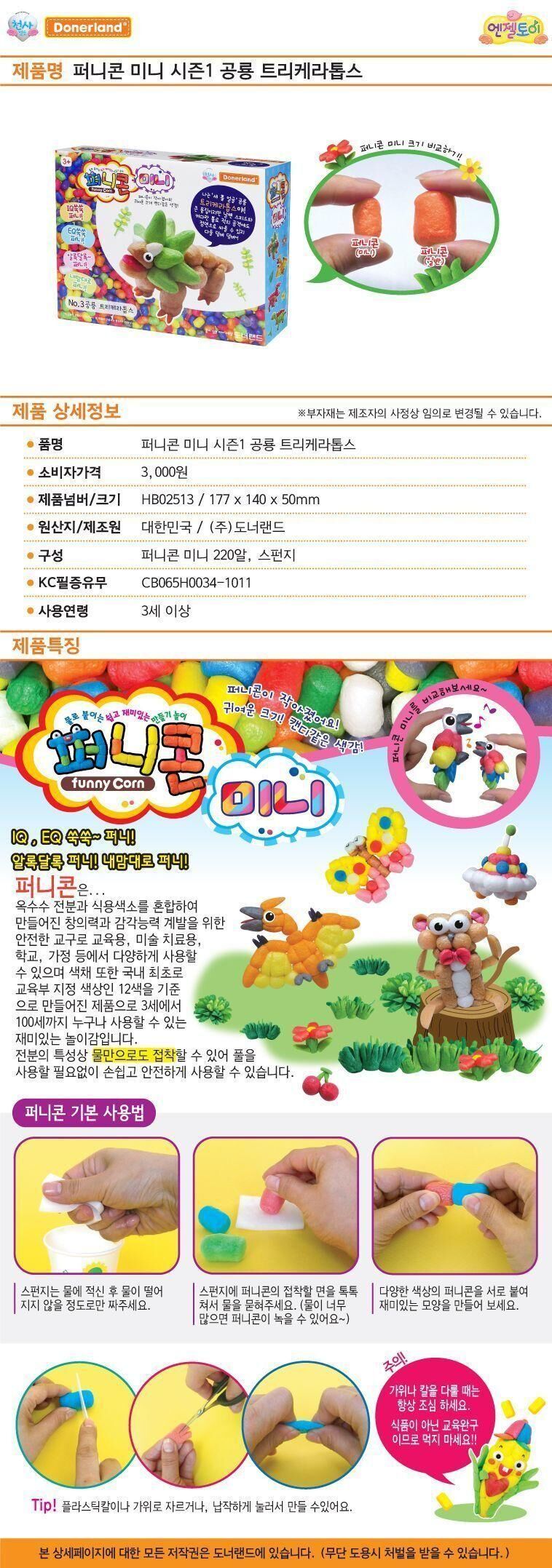 퍼니콘 미니 시즌1 공룡 트리케라톱스 트리케라톱스만들기 퍼니콘 공작용퍼니콘 공예용퍼니콘 만들기용퍼니콘 공작완구 공예완구 만들기완구 만들기재료 공작재료