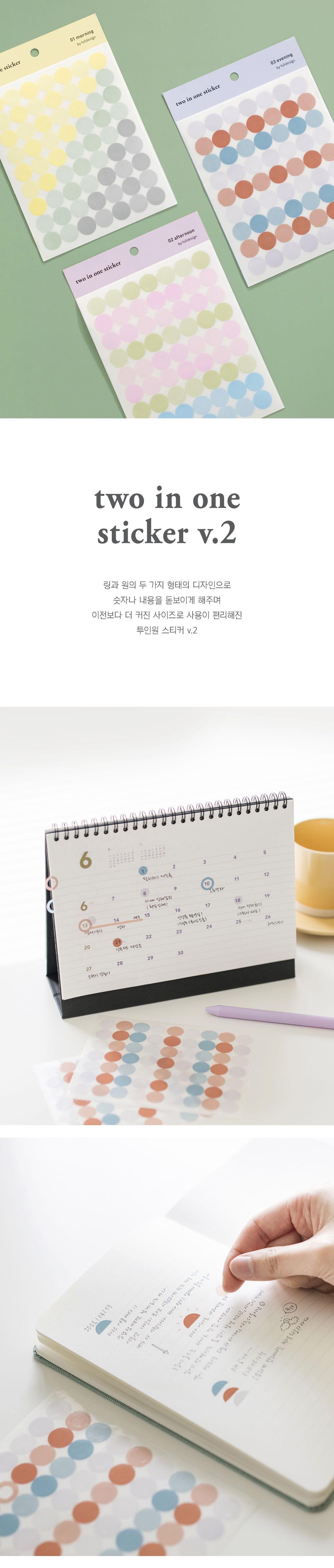 투인원 스티커 v.2 스티커 데코스티커 꾸밈스티커 다이어리스티커 투인원스티커 컬러스티커 원형스티커 학생스티커 문구용스티커 팬시용스티커