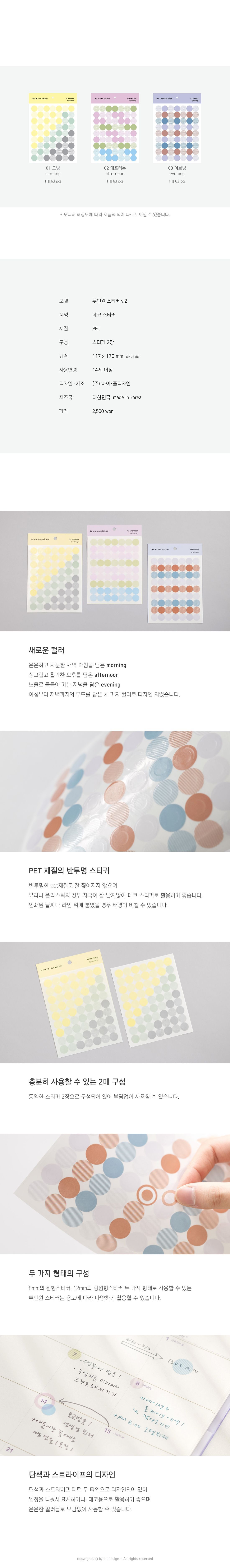 투인원 스티커 v.2 스티커 데코스티커 꾸밈스티커 다이어리스티커 투인원스티커 컬러스티커 원형스티커 학생스티커 문구용스티커 팬시용스티커
