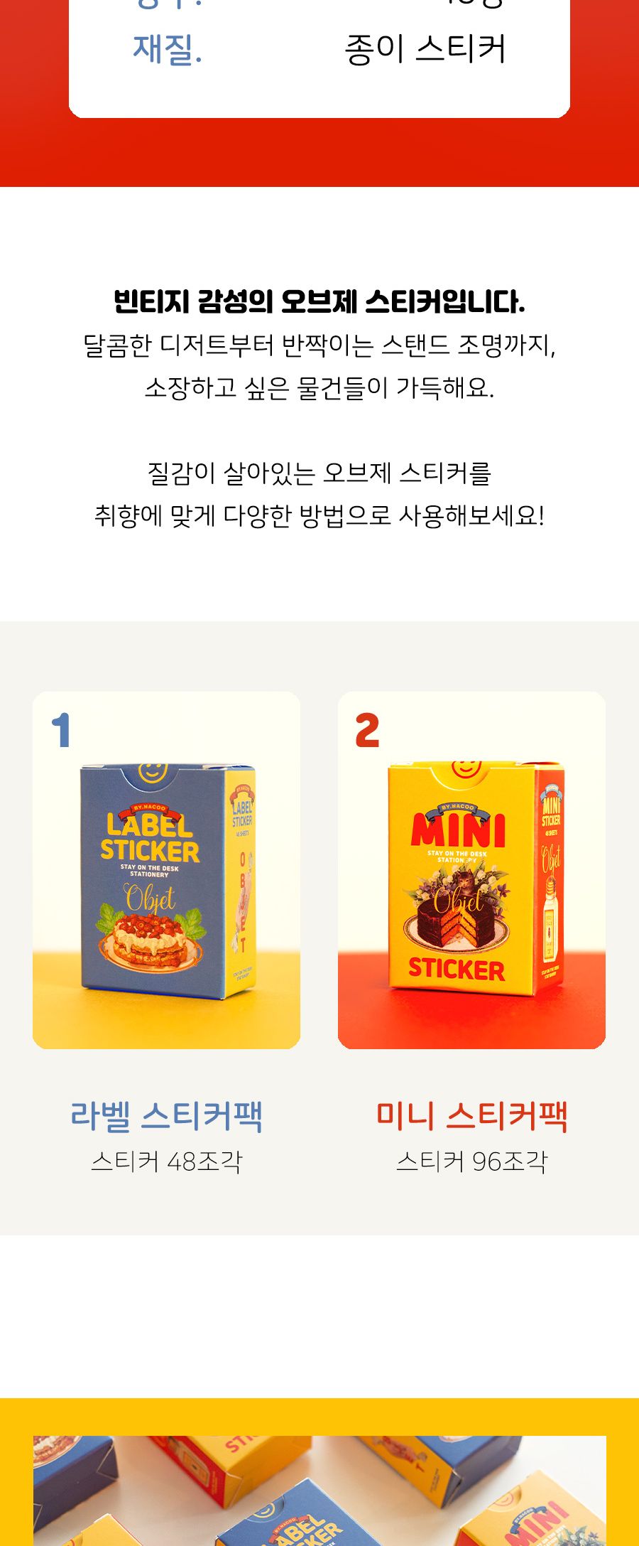 스티커팩 - 오브제 스티커 데코스티커 꾸밈스티커 다이어리스티커 모형스티커 장식용스티커 스티커세트 학생스티커 문구용스티커 팬시용스티커