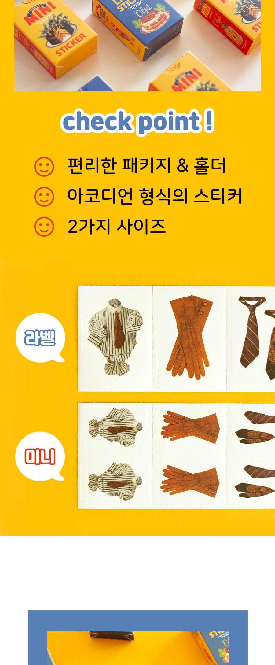 스티커팩 - 오브제 스티커 데코스티커 꾸밈스티커 다이어리스티커 모형스티커 장식용스티커 스티커세트 학생스티커 문구용스티커 팬시용스티커