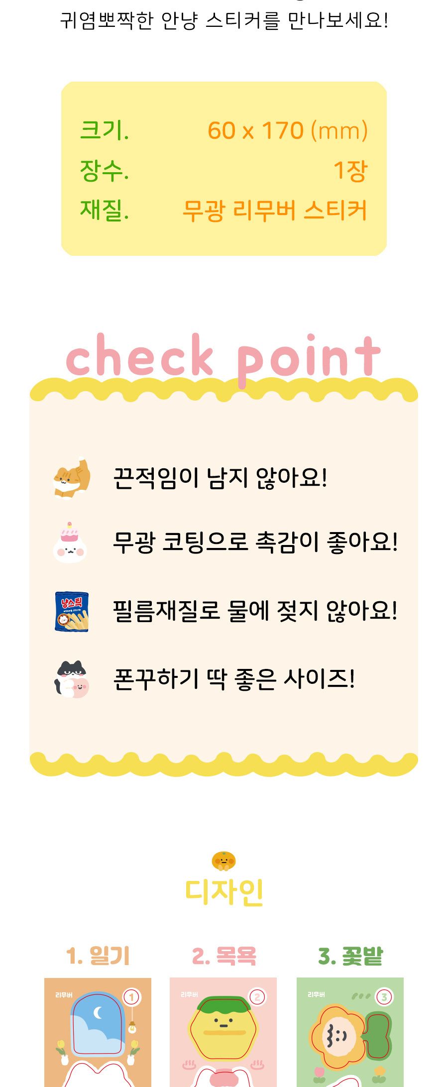 안냥 리무버 스티커-일상 스티커 데코스티커 꾸밈스티커 다이어리스티커 모형스티커 귀여운스티커 일상스티커 학생스티커 문구용스티커 팬시용스티커