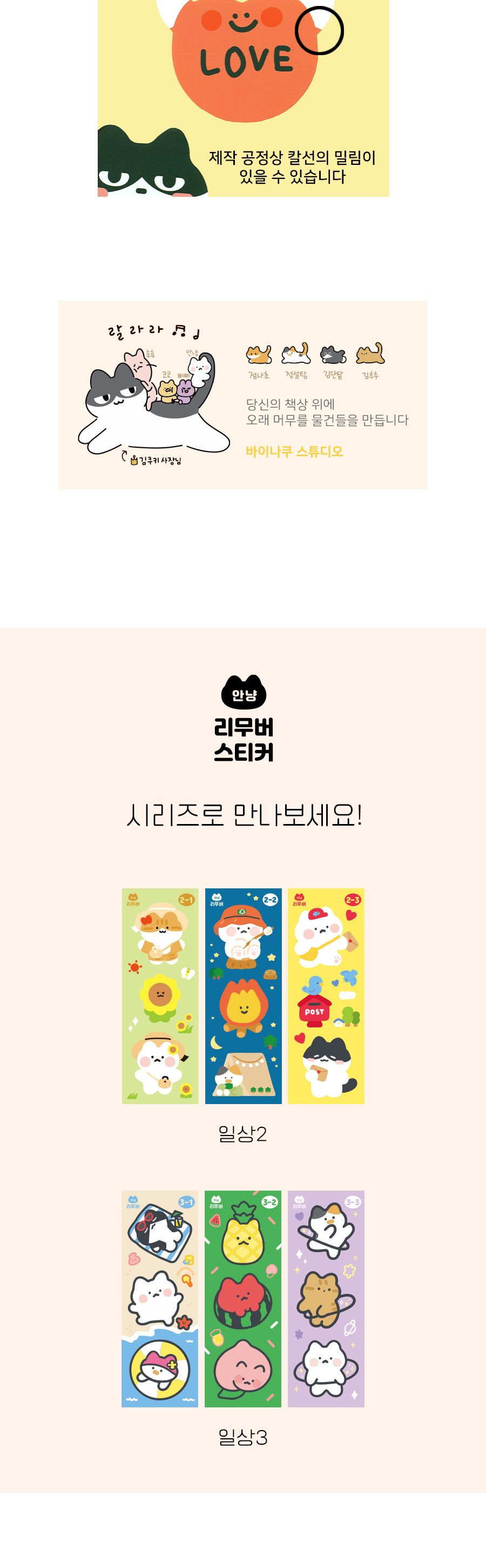 안냥 리무버 스티커-일상 스티커 데코스티커 꾸밈스티커 다이어리스티커 모형스티커 귀여운스티커 일상스티커 학생스티커 문구용스티커 팬시용스티커