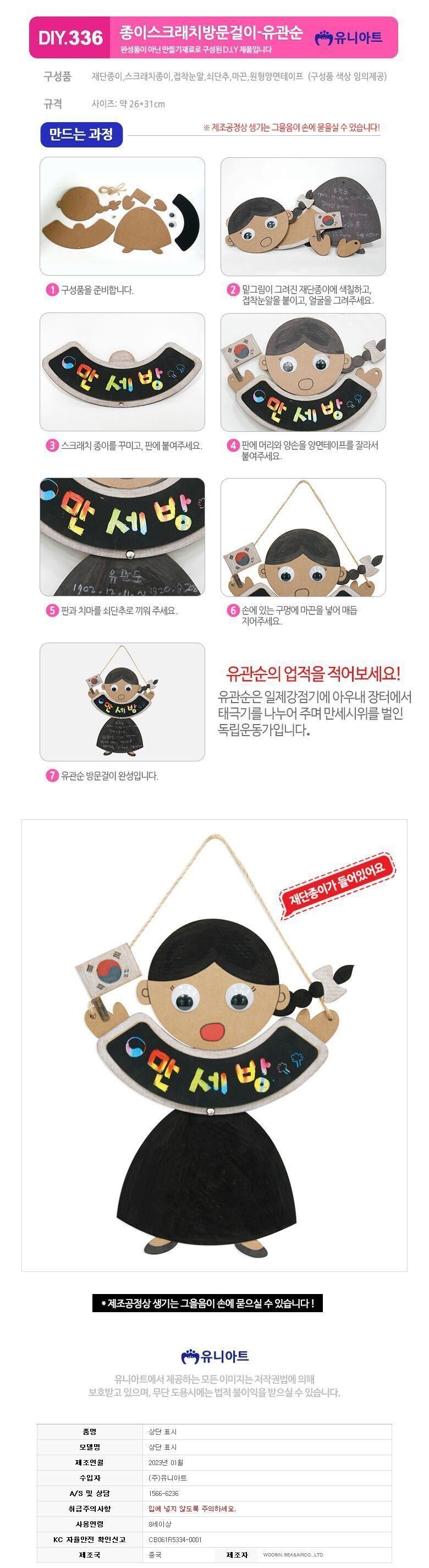 종이스크래치방문걸이-유관순 (10개 1세트) 방문걸이만들기 DIY방문걸이 유관순방문걸이만들기 방문고리만들기 공작재료 공예재료 만들기재료 만들기세트 공작세트 학습용만들기
