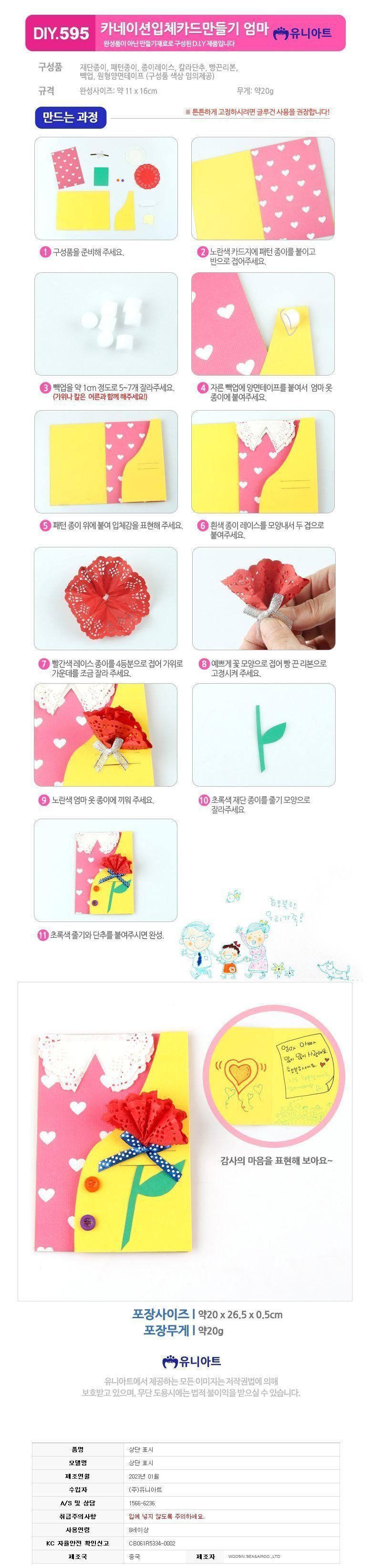 카네이션입체카드만들기-엄마 (10개 1세트) 카네이션카드만들기 DIY카네이션카드 어버이날카네이션카드 엄마카네이션카드 공작재료 공예재료 만들기재료 만들기세트 공작세트 학습용만들기