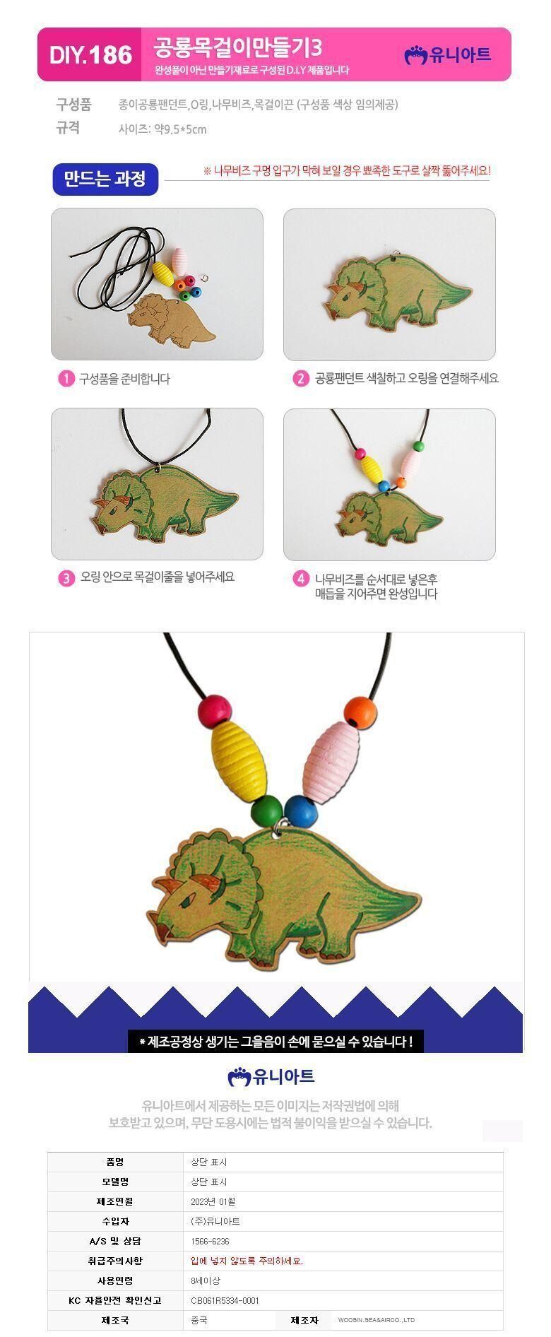 종이공룡목걸이만들기 3번 (10개 1세트) 공룡만들기 DIY공룡 목걸이만들기 공룡목걸이만들기 공작재료 공예재료 만들기재료 만들기세트 공작세트 학습용만들기