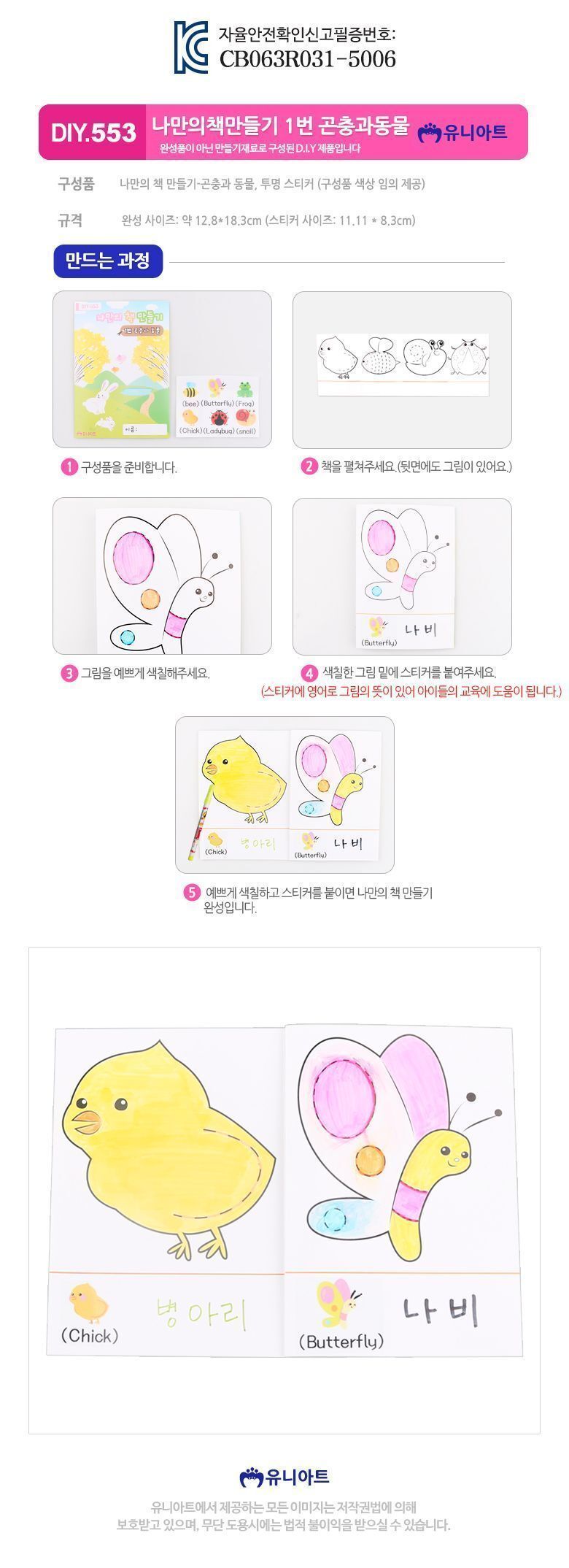 나만의책만들기 1번 곤충과동물 (10권 1세트) 나만의책 나만의책만들기 책만들기 곤충과동물책만들기 미술교재 공예 미술놀이 공작놀이 만들기놀이 미술재료