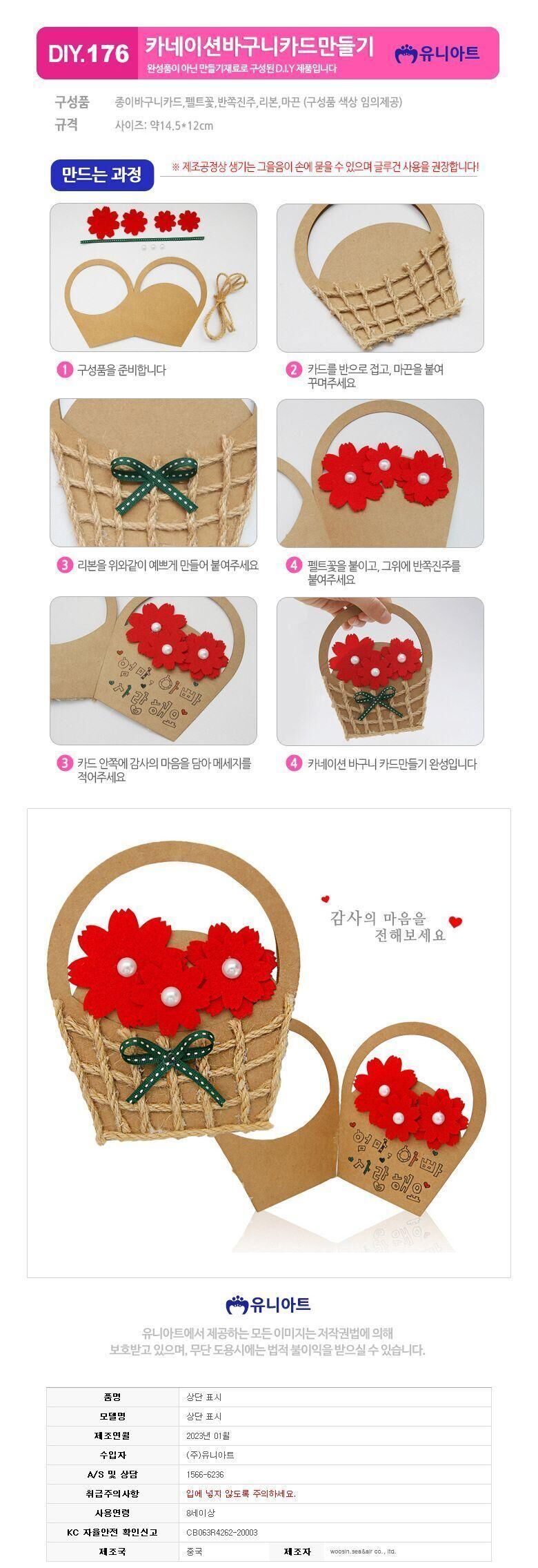 카네이션바구니카드만들기 (10개 1세트) 카네이션만들기 DIY카네이션 카네이션바구니만들기 카네이션꽃만들기 공작재료 공예재료 만들기재료 만들기세트 공작세트 학습용만들기