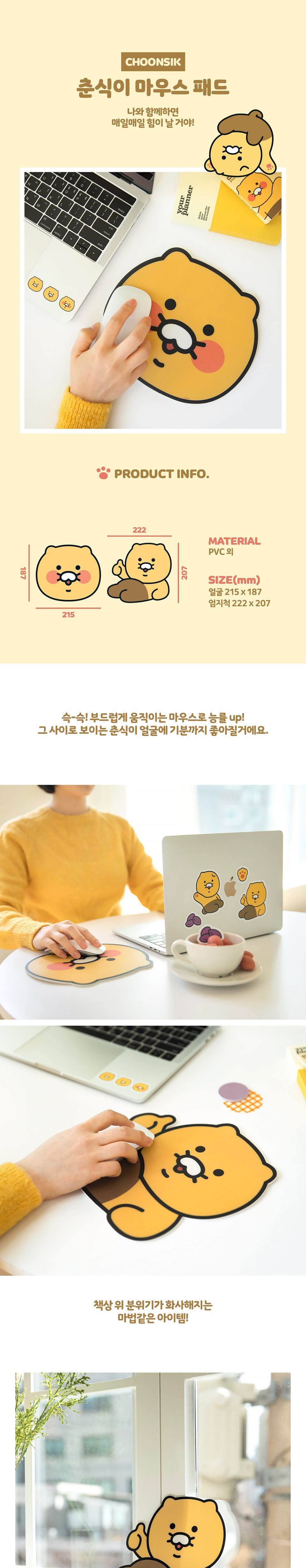 춘식이 마우스 패드 마우스패드 춘식이마우스패드 캐릭터마우스패드 귀여운마우스패드 마우스받침 마우스받침대 마우스대 마우스깔개 PC마우스받침 컴퓨터마우스받침