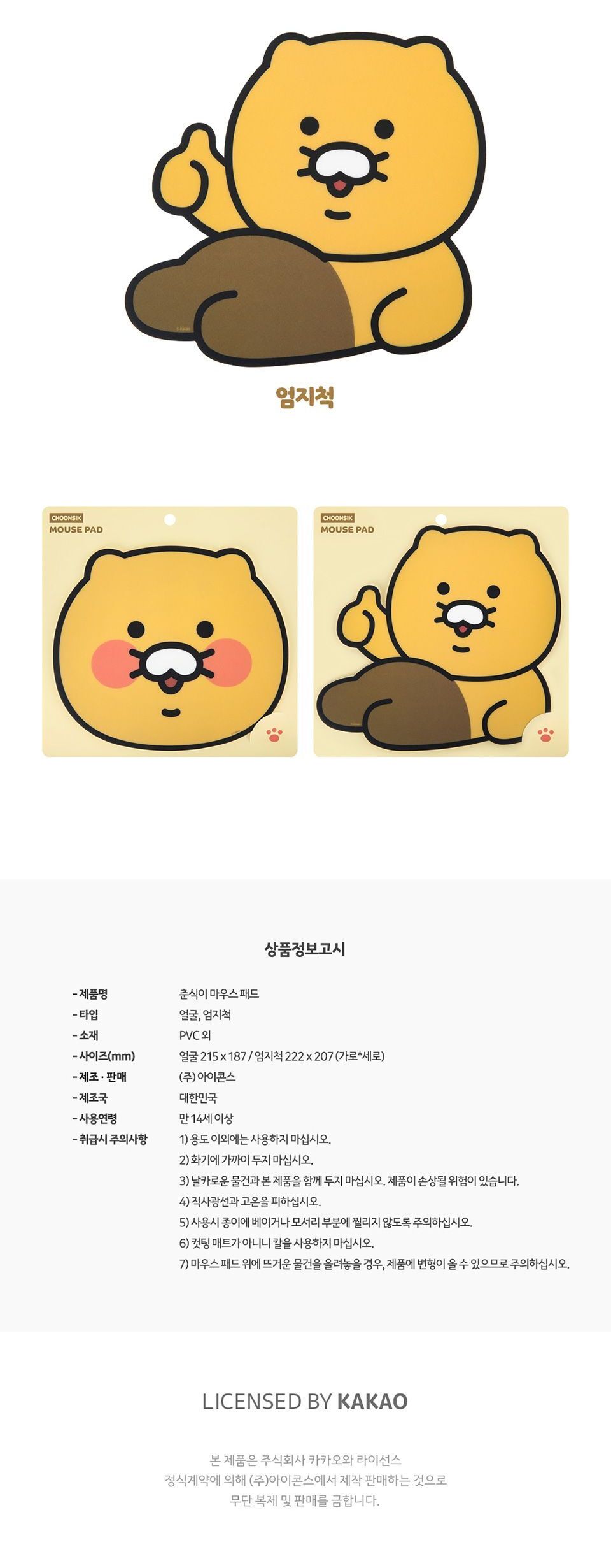 춘식이 마우스 패드 마우스패드 춘식이마우스패드 캐릭터마우스패드 귀여운마우스패드 마우스받침 마우스받침대 마우스대 마우스깔개 PC마우스받침 컴퓨터마우스받침