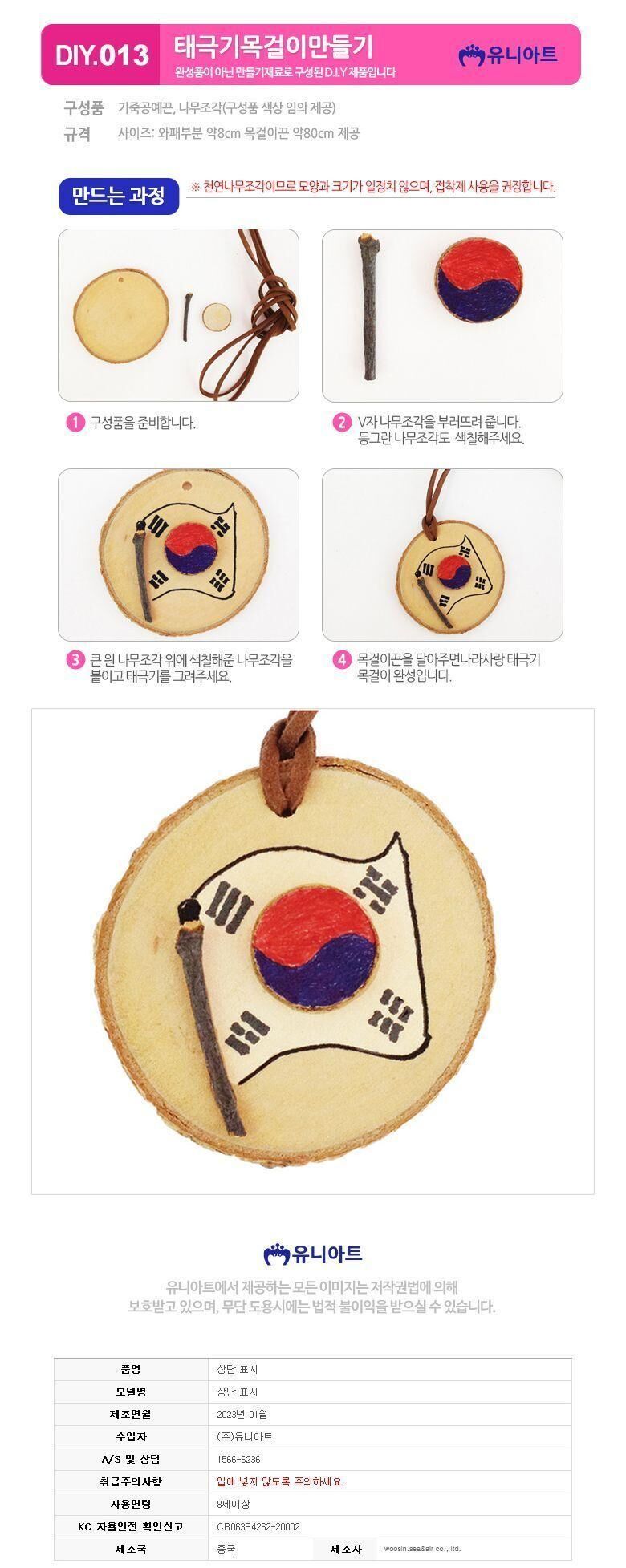 태극기목걸이만들기 (10개 1세트) 목걸이만들기 DIY목걸이 태극기목걸이만들기 태극기만들기 공작재료 공예재료 만들기재료 만들기세트 공작세트 학습용만들기