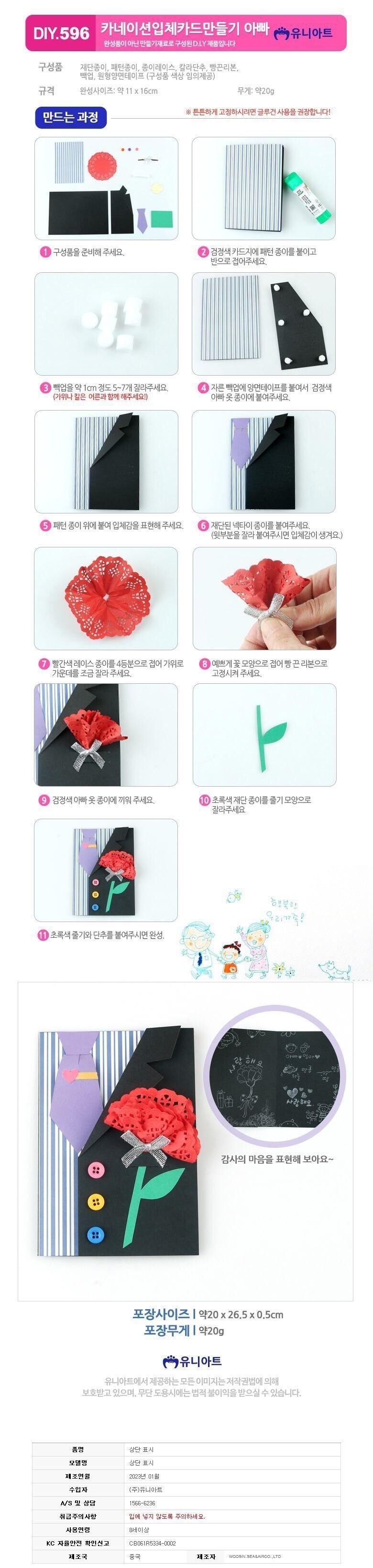 카네이션입체카드만들기-아빠 (10개 1세트) 카네이션카드만들기 DIY카네이션카드 어버이날카네이션카드 아빠카네이션카드 공작재료 공예재료 만들기재료 만들기세트 공작세트 학습용만들기