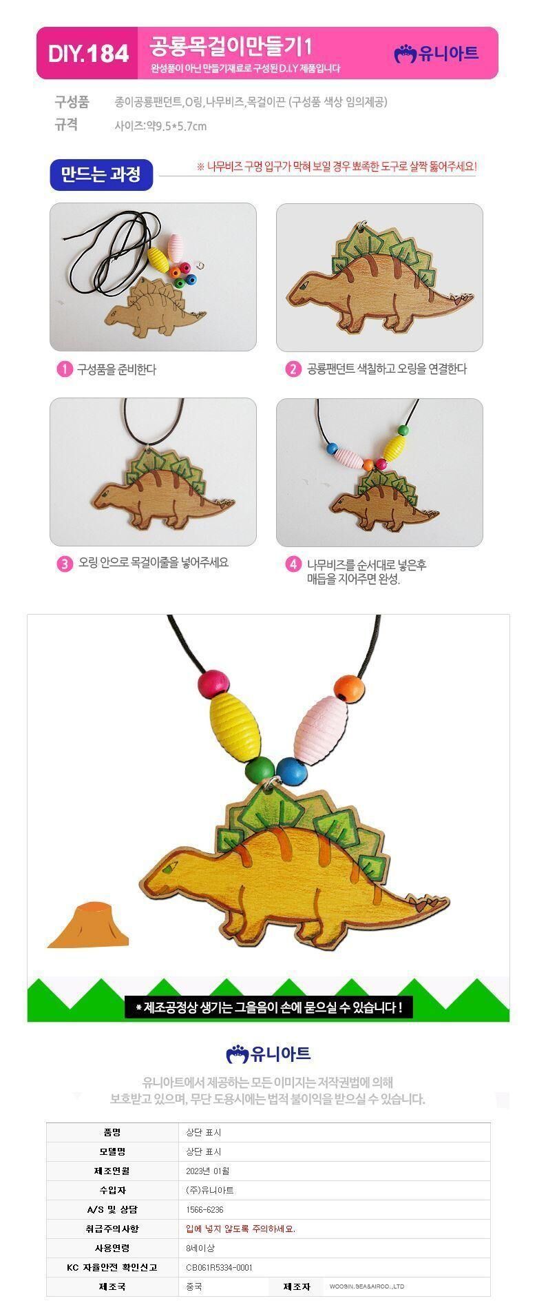 종이공룡목걸이만들기 1번 (10개 1세트) 목걸이만들기 DIY목걸이 공룡목걸이만들기 종이공룡목걸이만들기 공작재료 공예재료 만들기재료 만들기세트 공작세트 학습용만들기