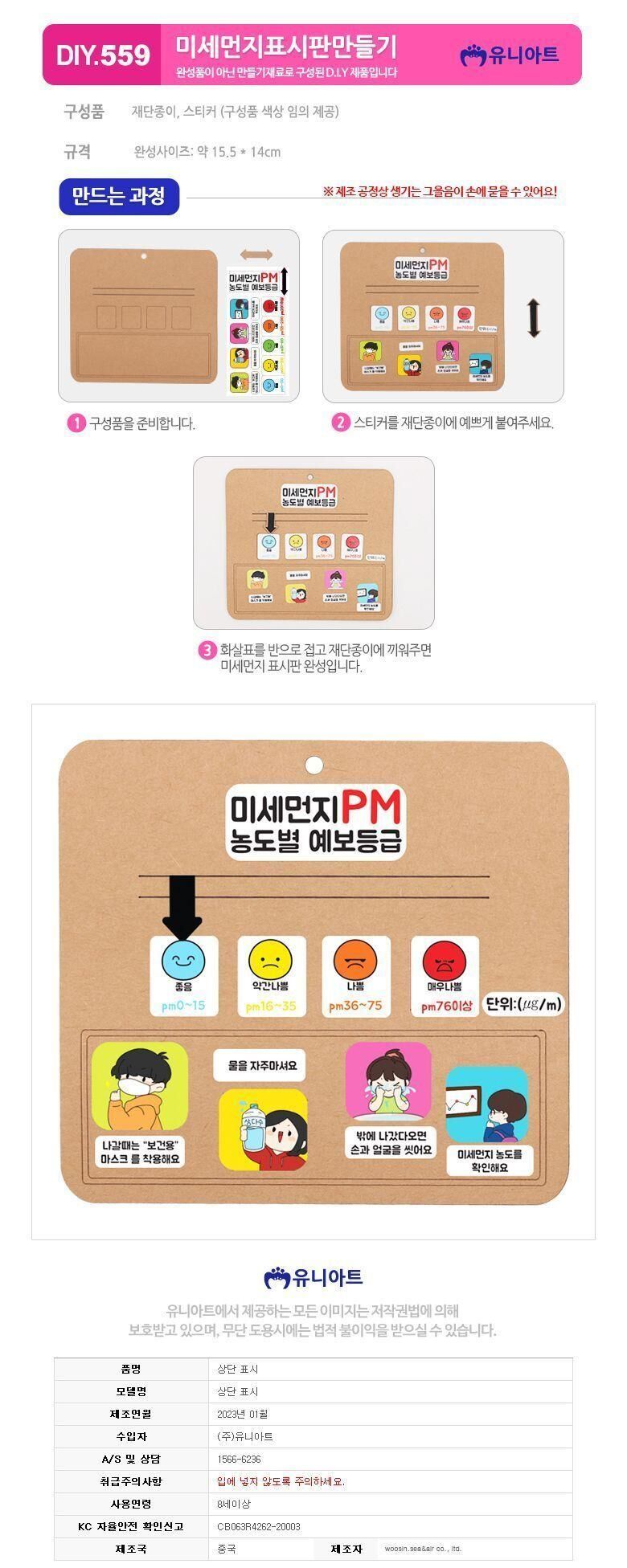 미세먼지표시판만들기 (10개 1세트) 표시판만들기 DIY표시판 먼지표시판만들기 먼지안내판만들기 공작재료 공예재료 만들기재료 만들기세트 공작세트 학습용만들기