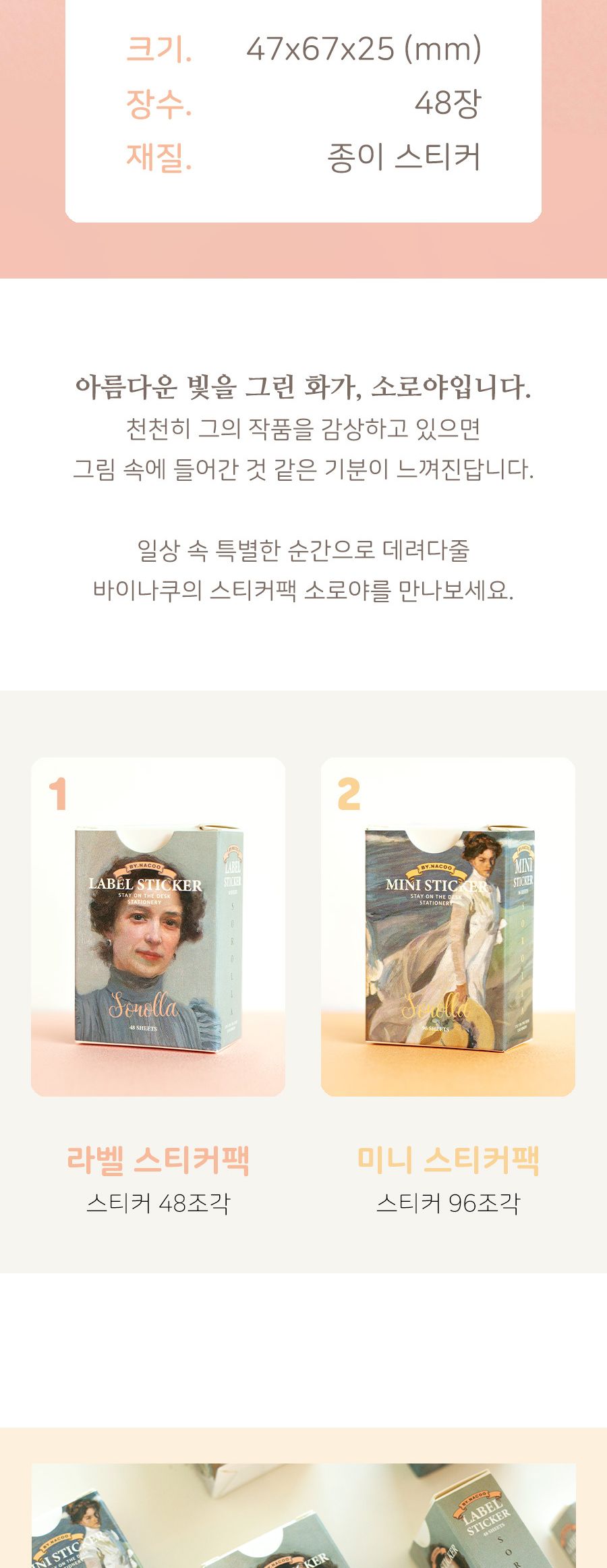 스티커팩 - 소로야 스티커 문구용스티커 팬시용스티커 데코스티커 장식용스티커 인테리어스티커 다이어리스티커 예쁜스티커 스티커팩 스티커세트